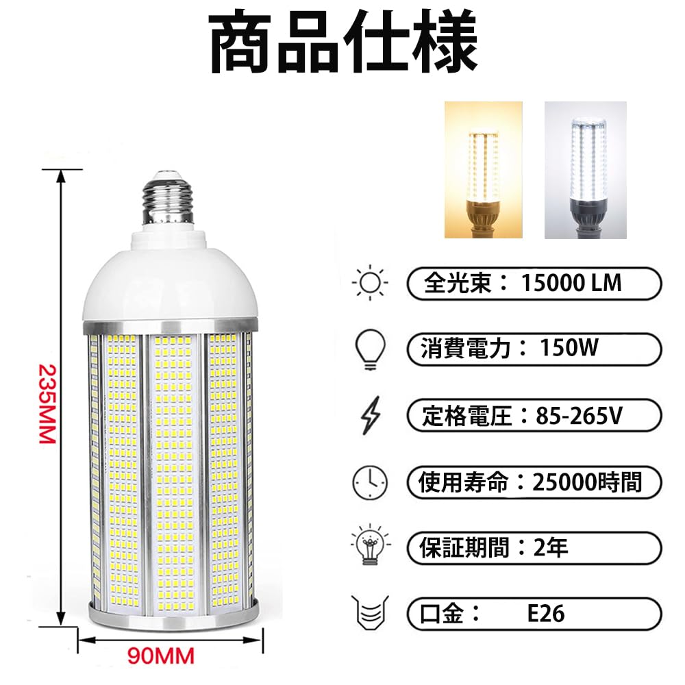 Amazon | LEDコーンライト トウモロコシ型 150W LED電球 1000W相当 E26